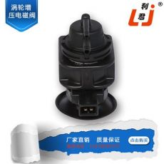 尼桑奇駿汽車(chē)渦輪增加器控制閥 電磁閥8200661049