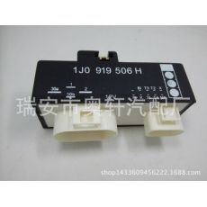 大眾繼電器。調節(jié)器 1J0 919 506H