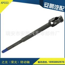 五菱下軸 轉(zhuǎn)動(dòng)軸組合 連軸器 汽車(chē)轉(zhuǎn)向萬(wàn)向節(jié) 之光（榮光）轉(zhuǎn)動(dòng)軸