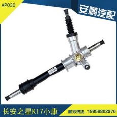 方向機(jī)，長(zhǎng)安之星/齒輪齒條式轉(zhuǎn)向器車(chē)身及附件