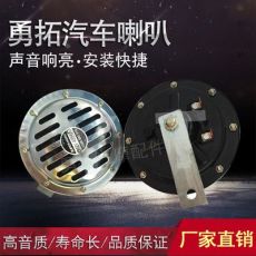 汽車(chē)單音電喇叭 汽車(chē)貨車(chē)大盆形喇叭12V/24V電喇叭
