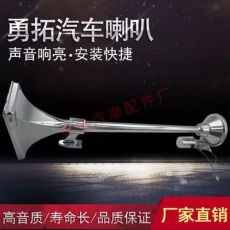 大卡車(chē)電氣喇叭，歐曼，天龍專(zhuān)用 輪船汽笛電汽長(zhǎng)管喇叭