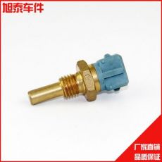 汽車(chē)傳感器 長(zhǎng)安 菲亞特水溫傳感器