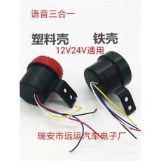 汽車(chē)倒車(chē)?yán)?倒車(chē)報(bào)警喇叭 叉車(chē)倒車(chē)防水喇叭 挖掘機(jī)倒車(chē)?yán)? class=