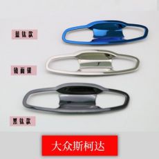 大眾/斯柯達(dá)專用改裝不銹鋼外門(mén)碗框貼防刮