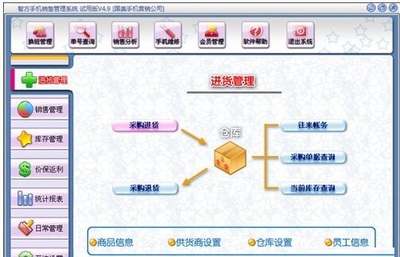 智方手機(jī)銷(xiāo)售管理系統(tǒng) 4.9 賦能餐飲企業(yè)高效管理