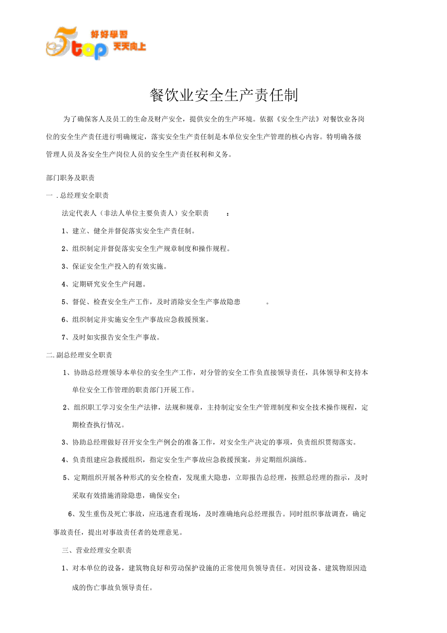 食品面點加工餐飲安全管理制度